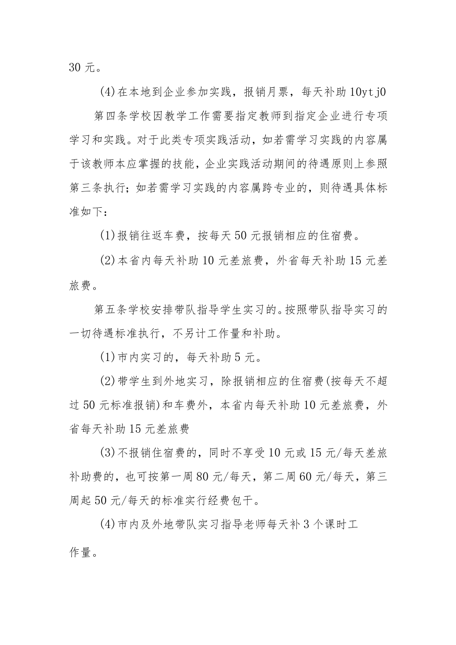 教师下厂进行社会实践待遇的实施办法.docx_第2页