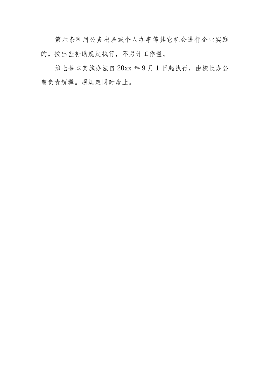 教师下厂进行社会实践待遇的实施办法.docx_第3页