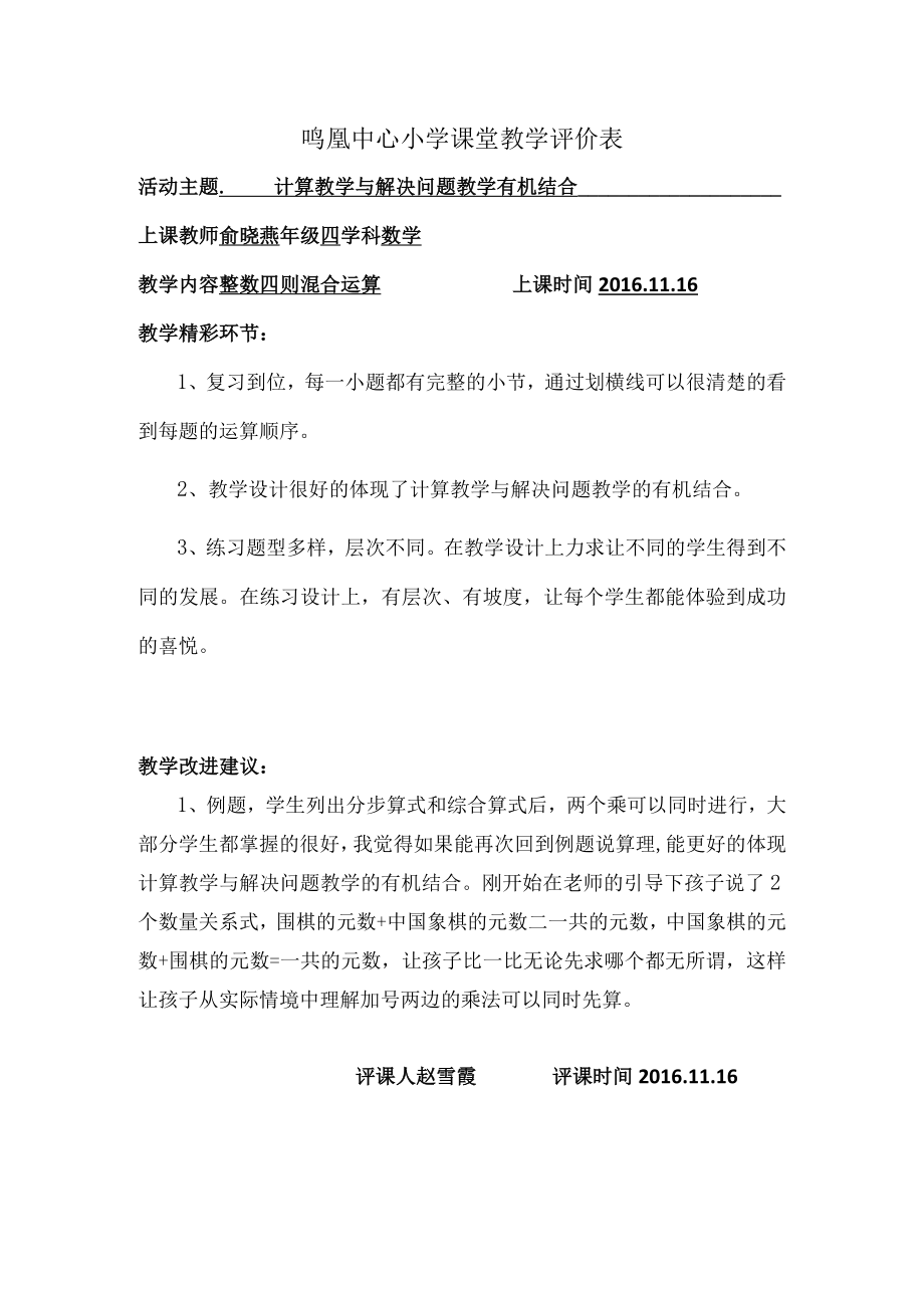 鸣凰中心小学课堂教学评价表.docx_第1页