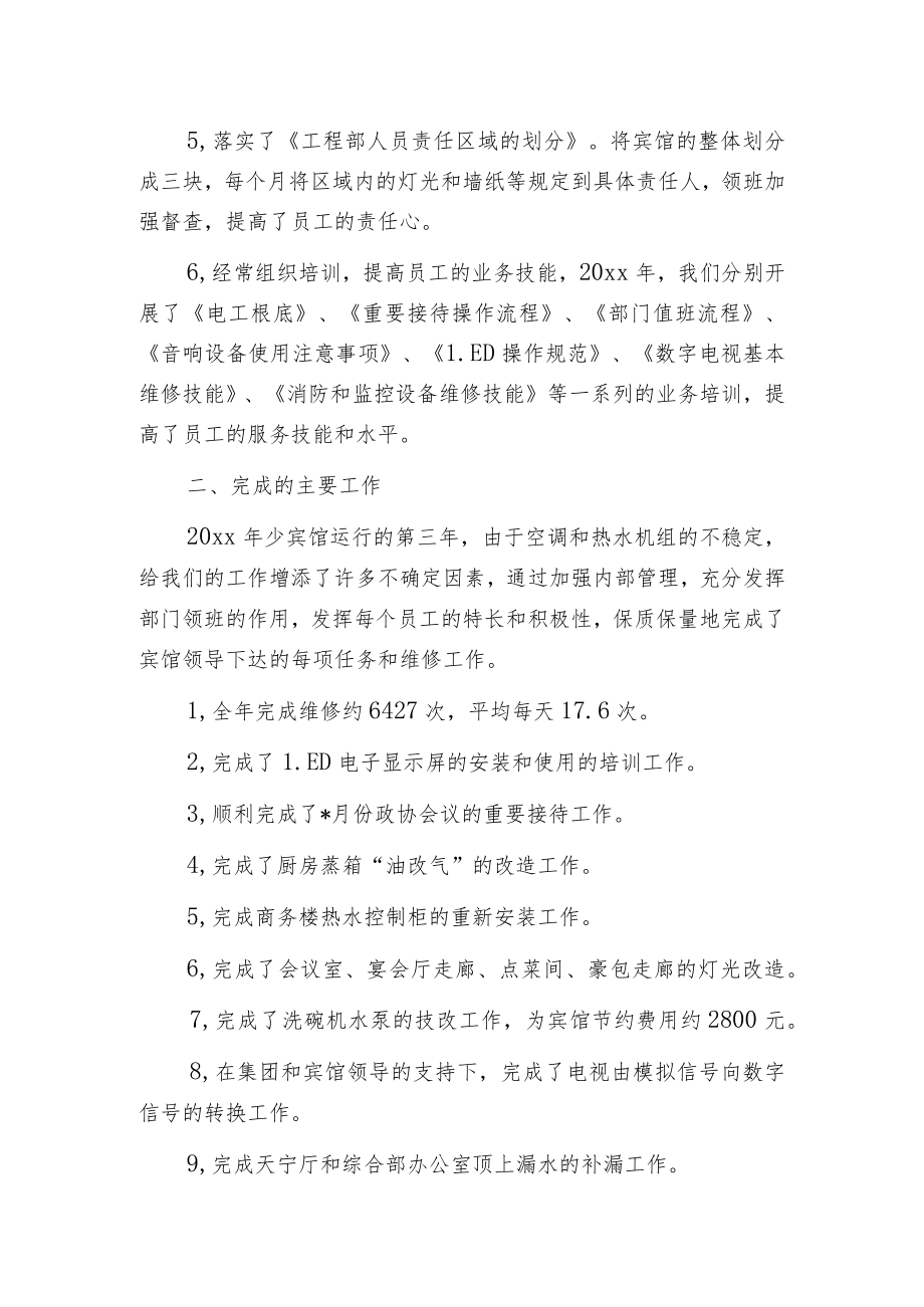 工程部月工作总结.docx_第2页