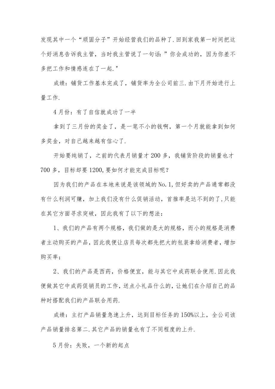 销售个人业务工作总结十一篇.docx_第2页