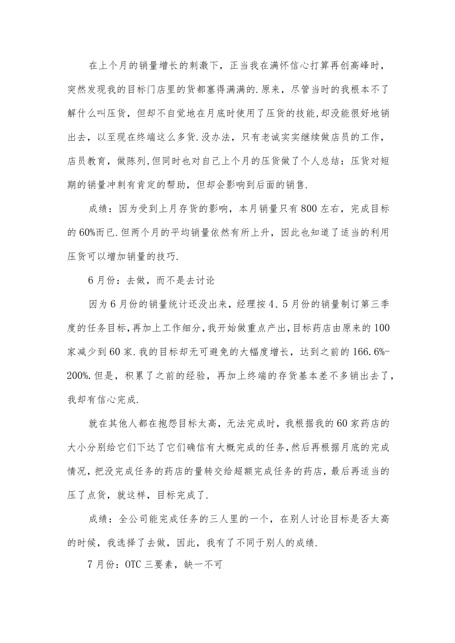 销售个人业务工作总结十一篇.docx_第3页