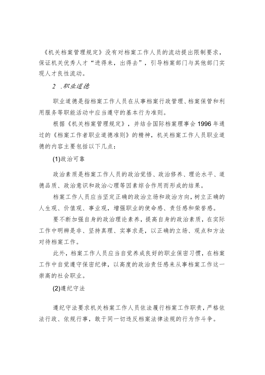 档案工作的职业要求.docx_第2页