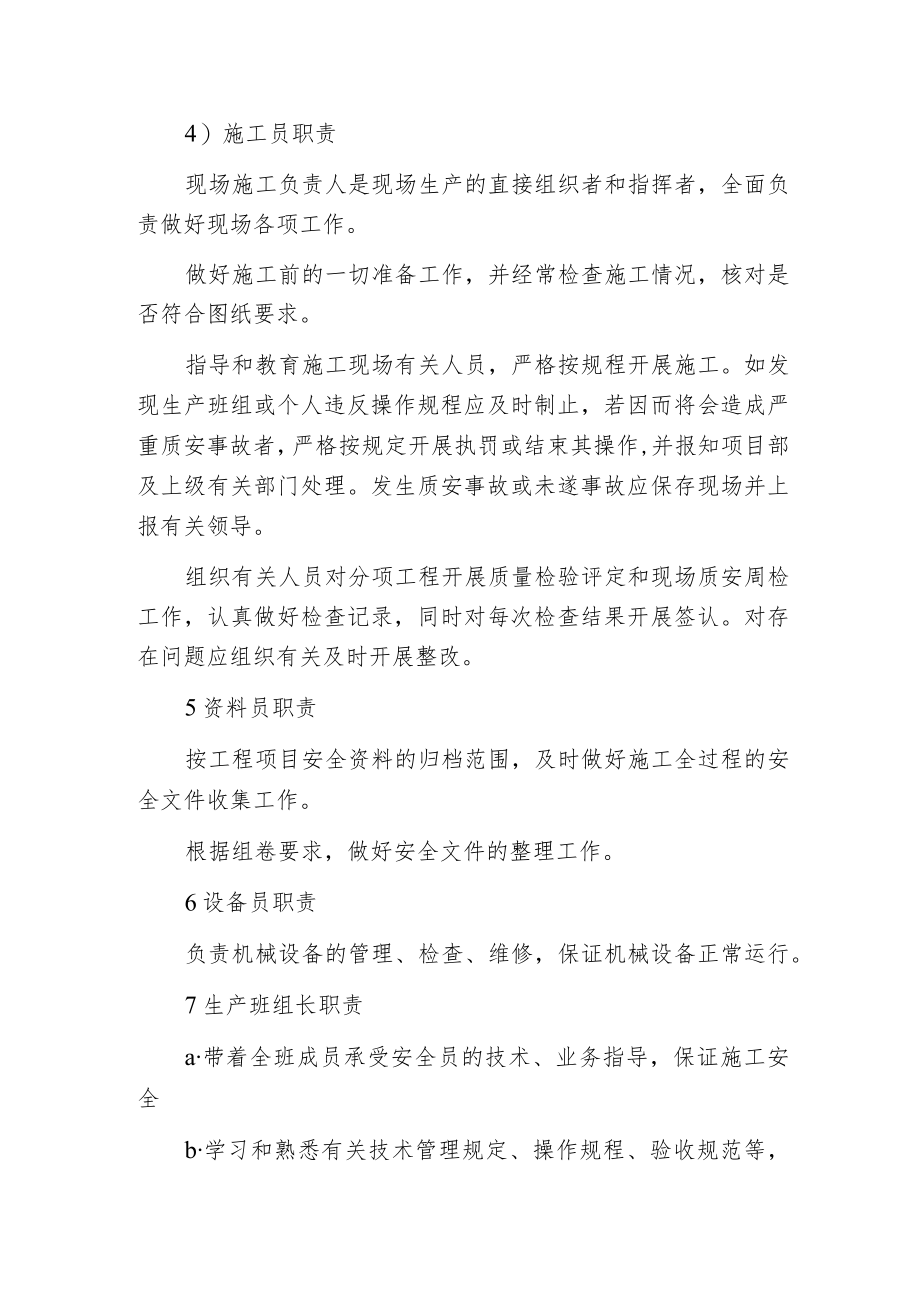 工程项目安全文明施工生产责任制.docx_第2页