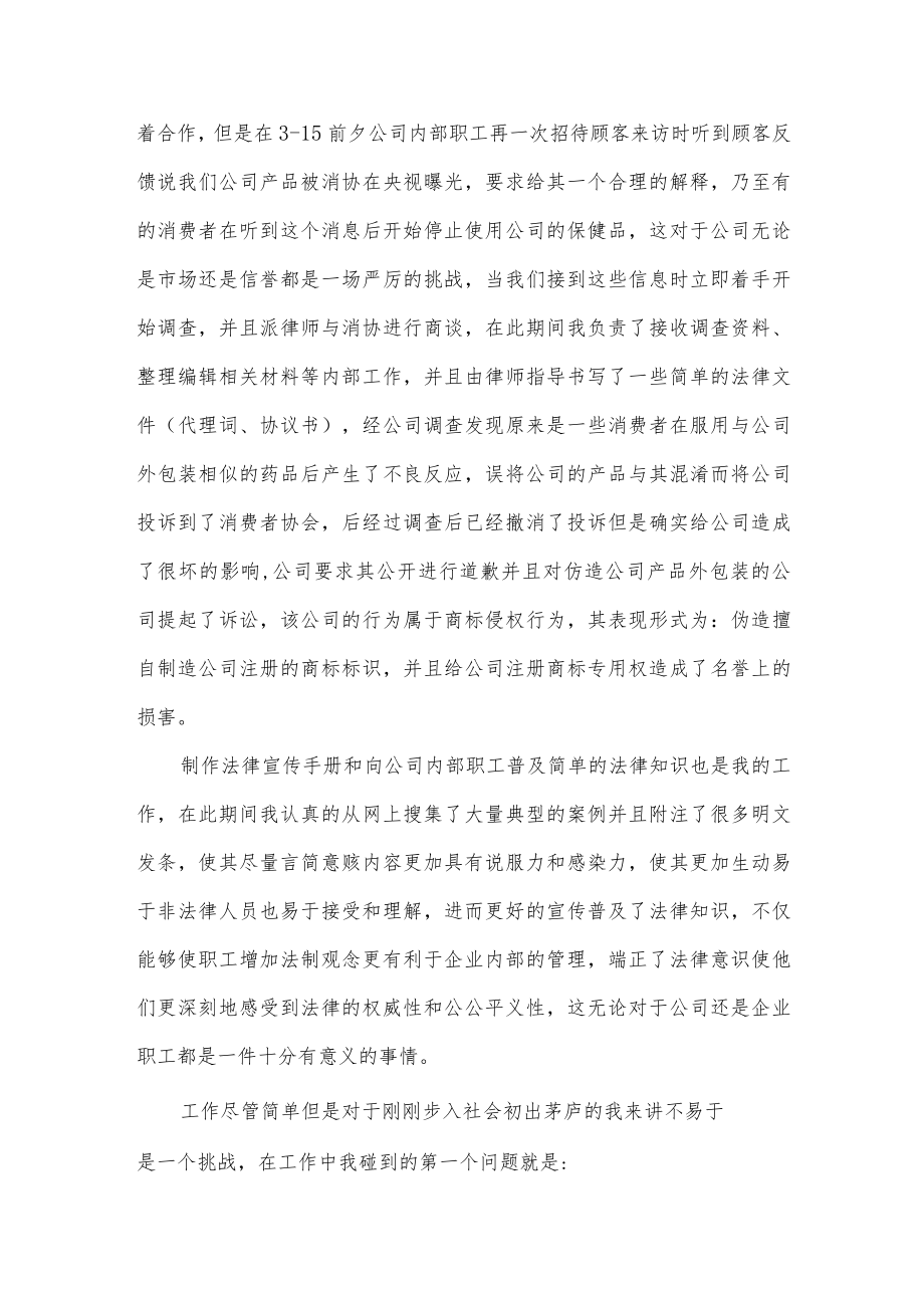 法律顾问助理实习报告.docx_第3页