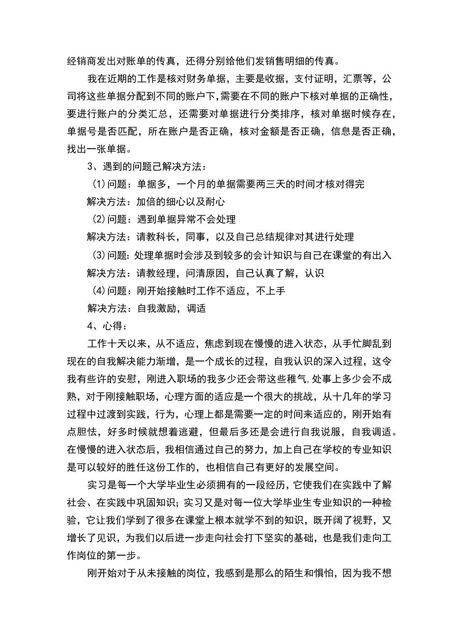 财务助理的实习报告（精选7篇）.docx_第2页