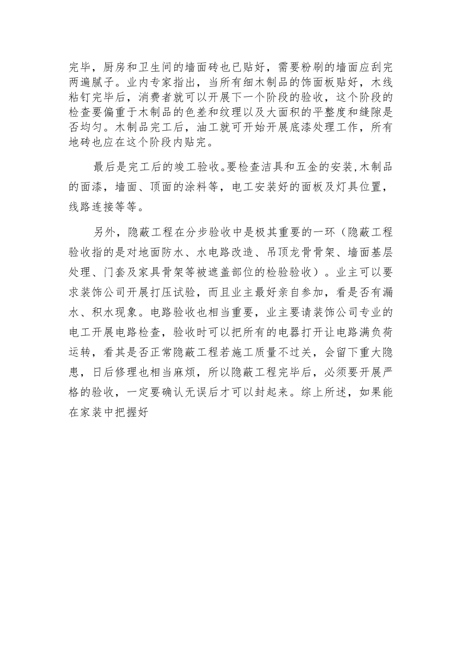 构造安全严格控制施工质量.docx_第2页