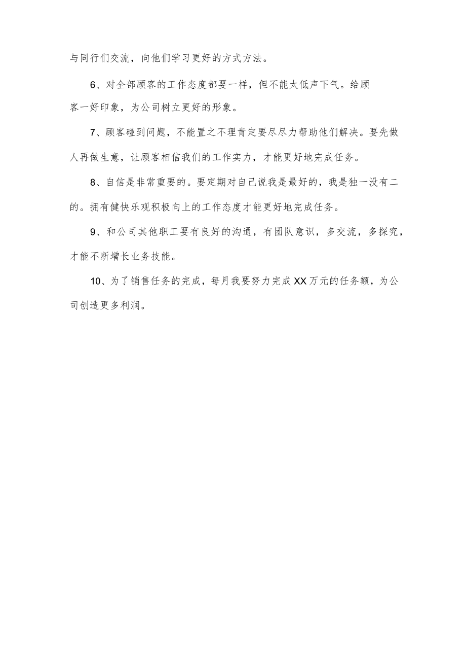 销售员的销售计划.docx_第2页