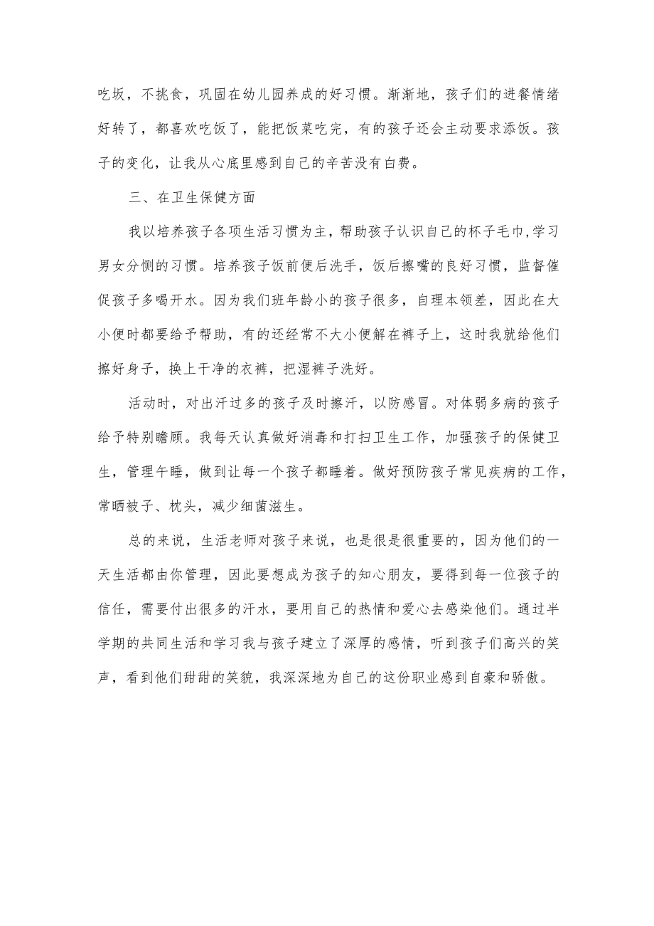 小班保育员工作总结.docx_第2页