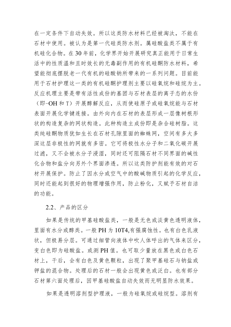 有机硅石材养护剂的应用.docx_第3页