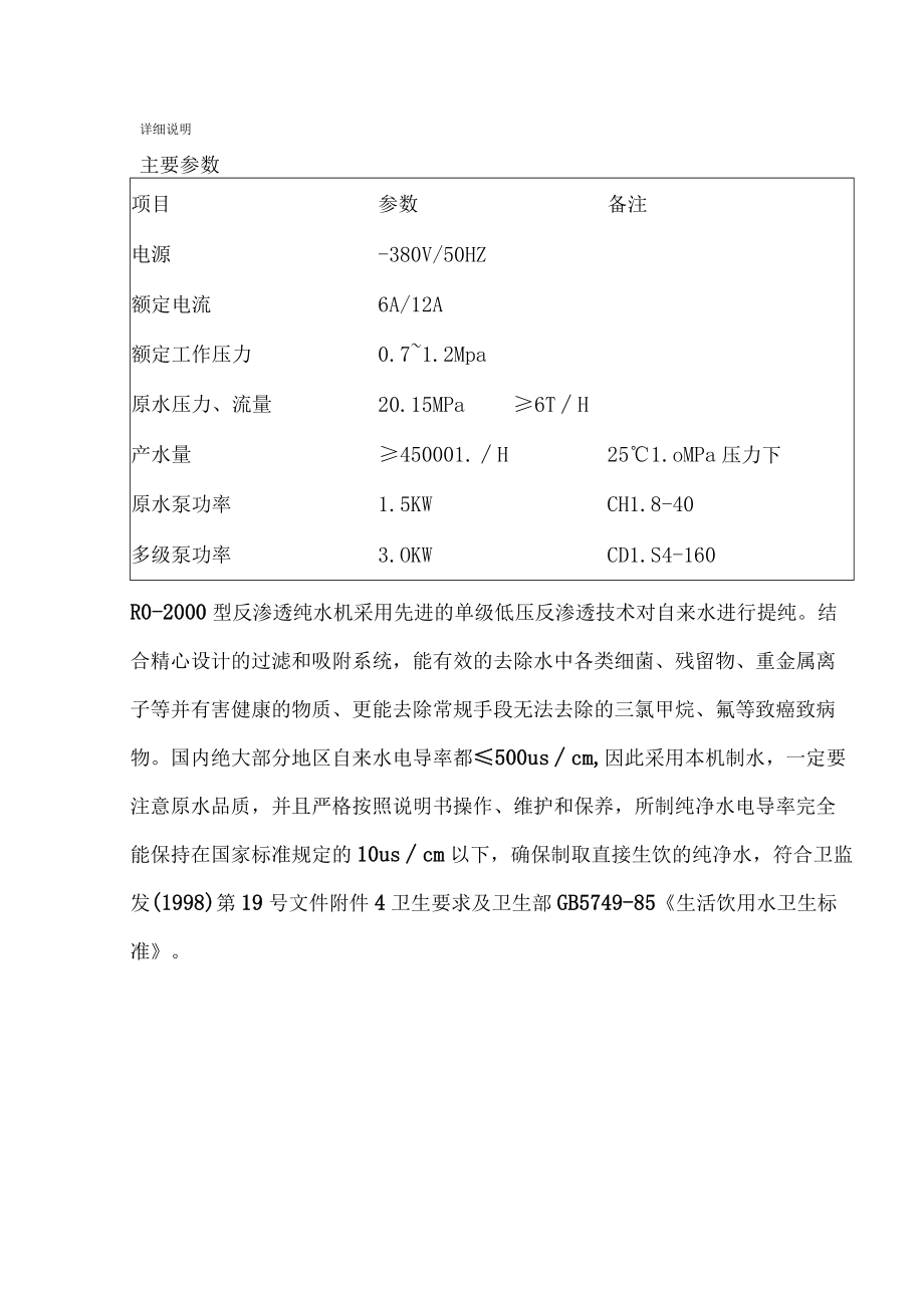 详细说明主要参数备注.docx_第1页