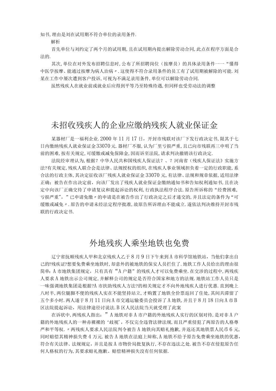 残疾人维权案例.docx_第2页