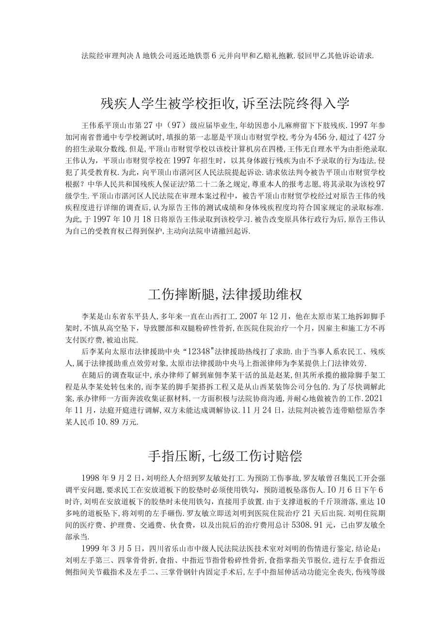 残疾人维权案例.docx_第3页