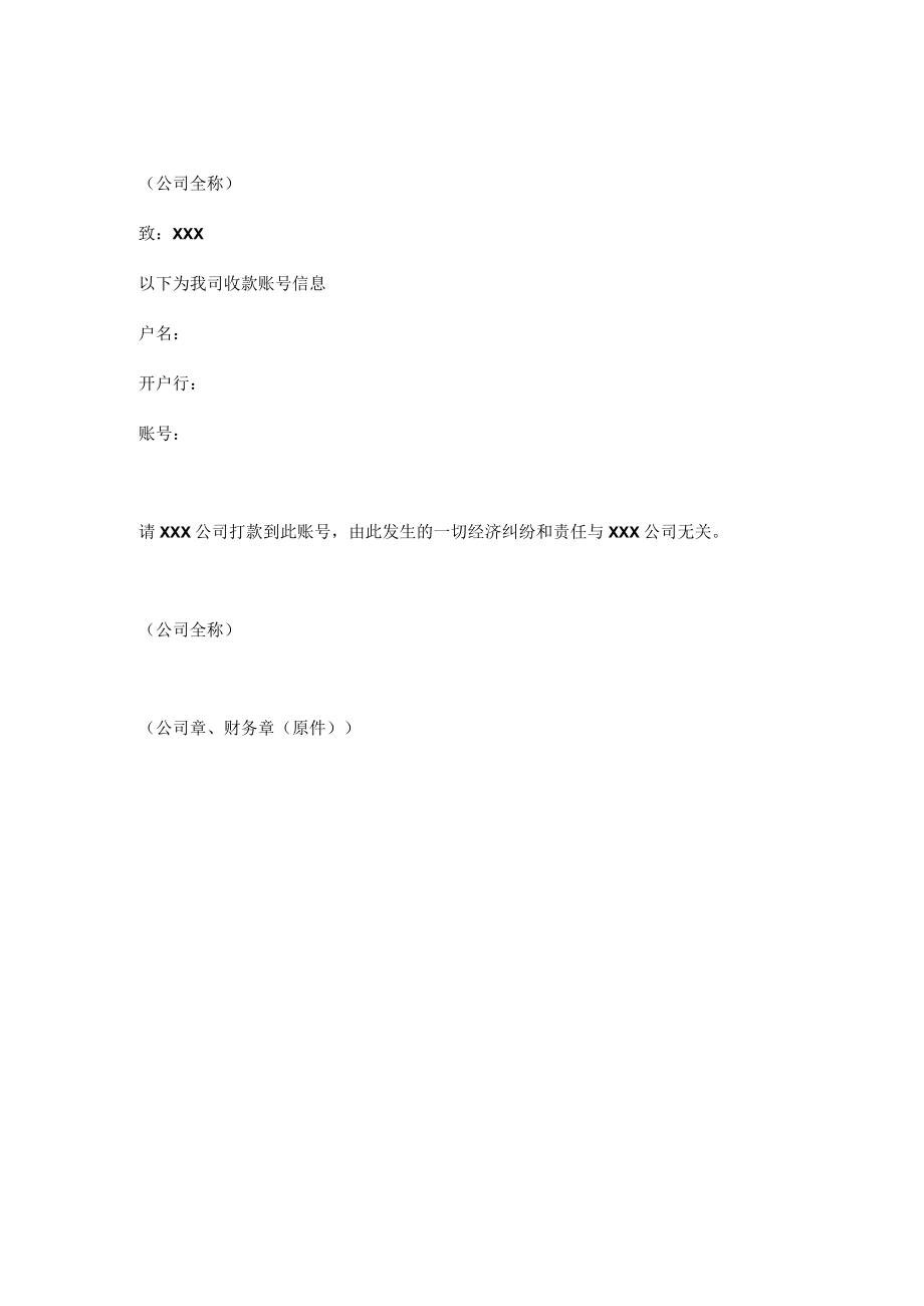 收款账户确认书四篇.docx_第3页