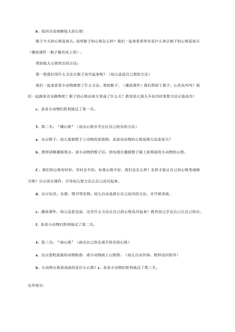 幼儿园大班健康说课稿：心情播报.docx_第3页