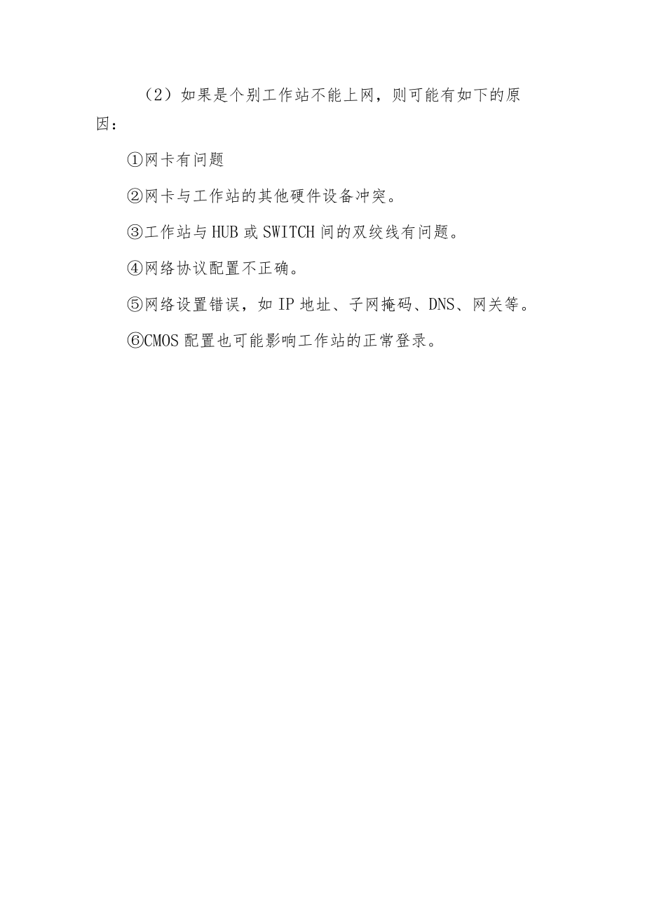 智能建筑通信网络系统的安全管理和故障排除.docx_第3页