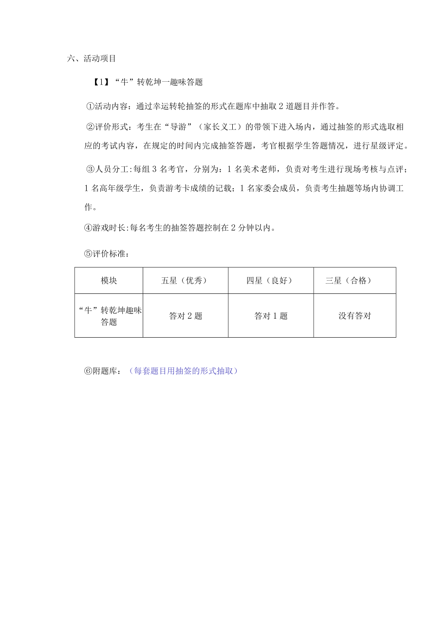 高邮市车逻镇小学2020—2021年度第一学期期末一年级美术游园乐考活动方案.docx_第2页