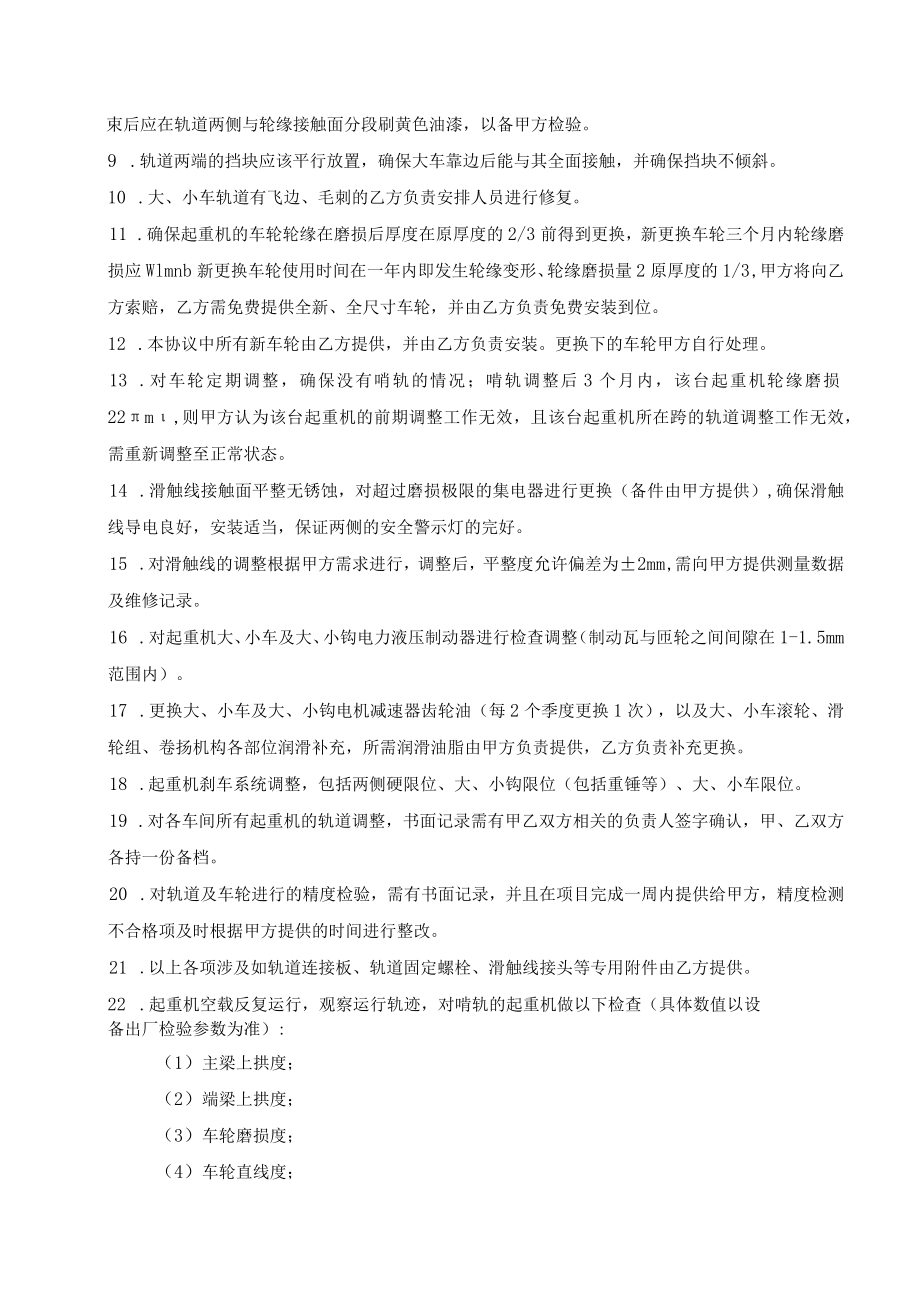 起重机委外维护保养年度框架任务书.docx_第3页