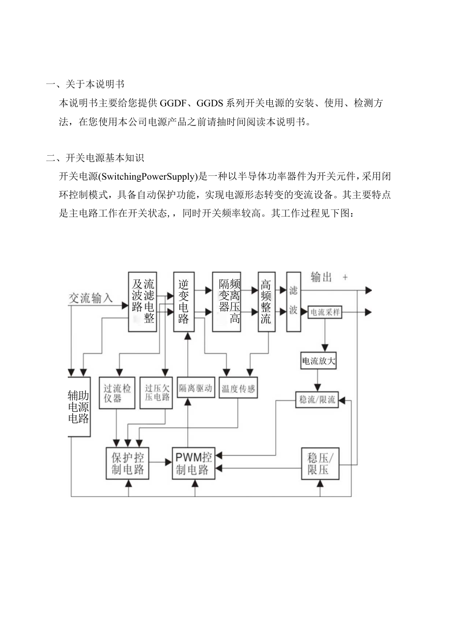 高频开关电源使用说明书.docx_第2页