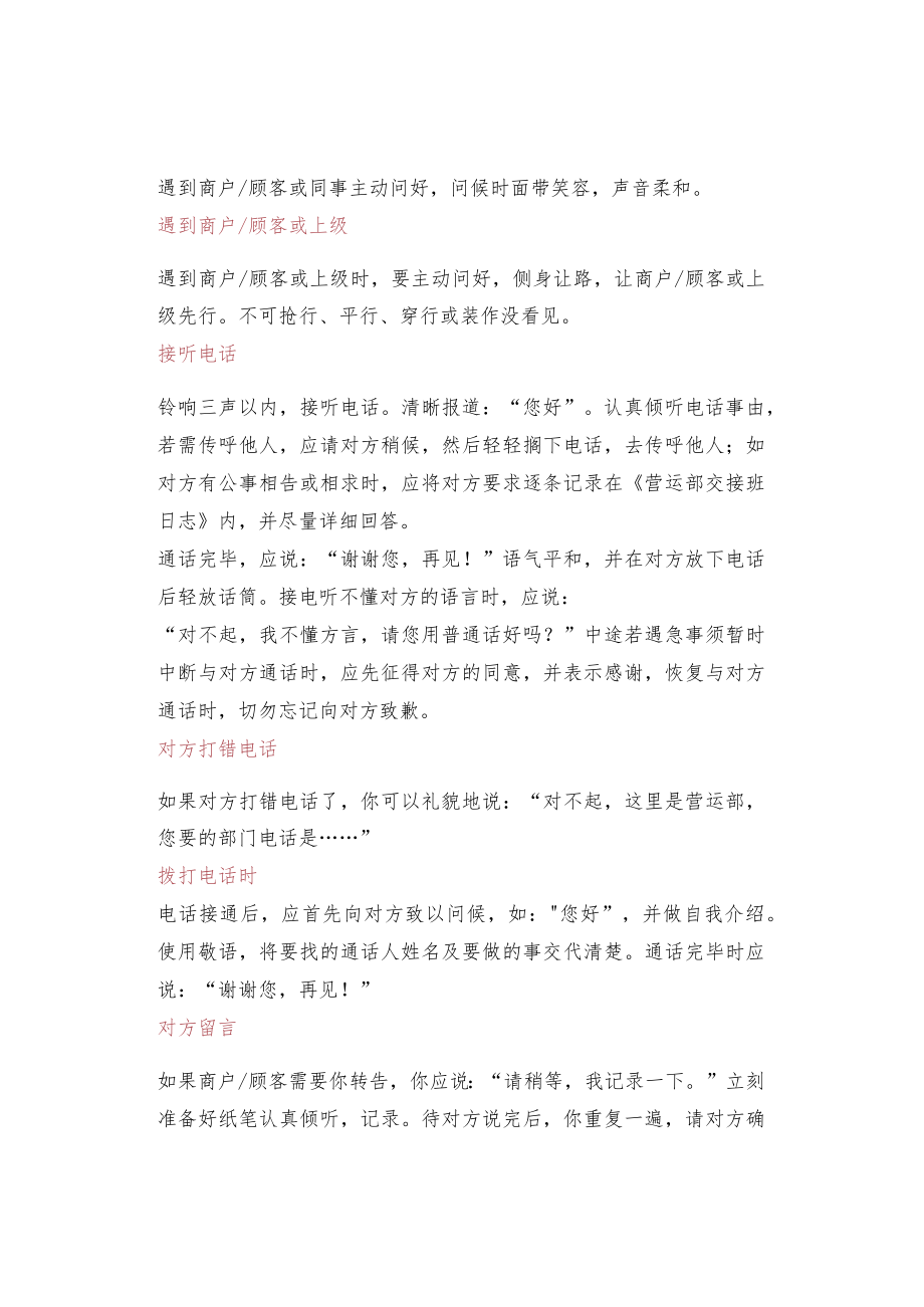 物业服务礼仪30个规范.docx_第2页