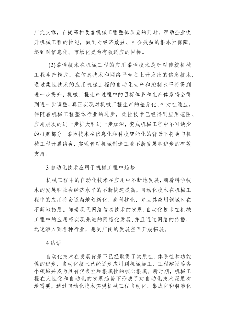 机械工程自动化技术分析.docx_第2页