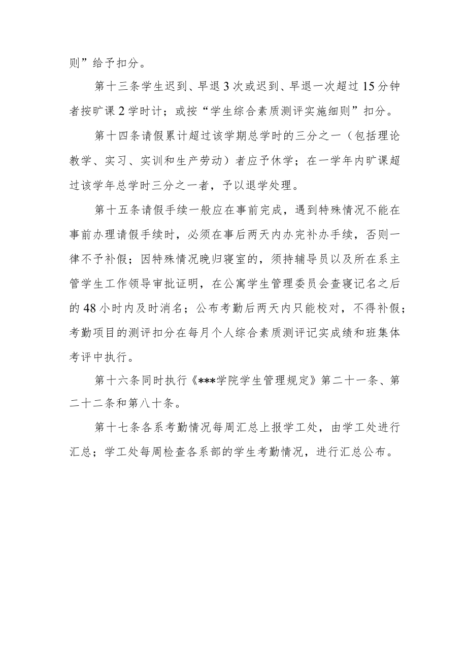 学生考勤管理制度.docx_第3页