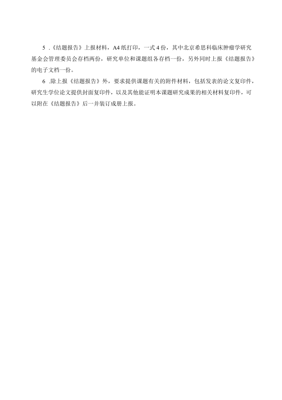 课题CSCO-医瘤助手患者教育基金项目结题报告.docx_第2页