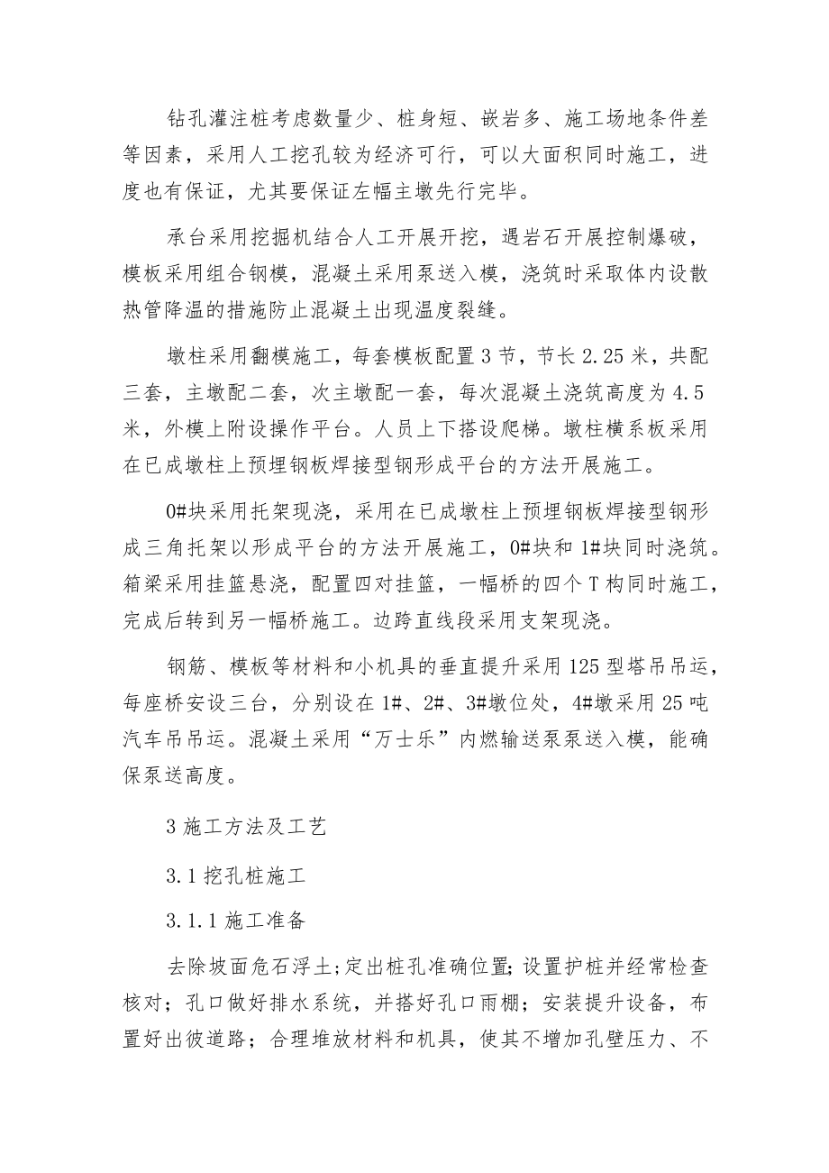 挖孔桩及承台施工技术探讨.docx_第2页