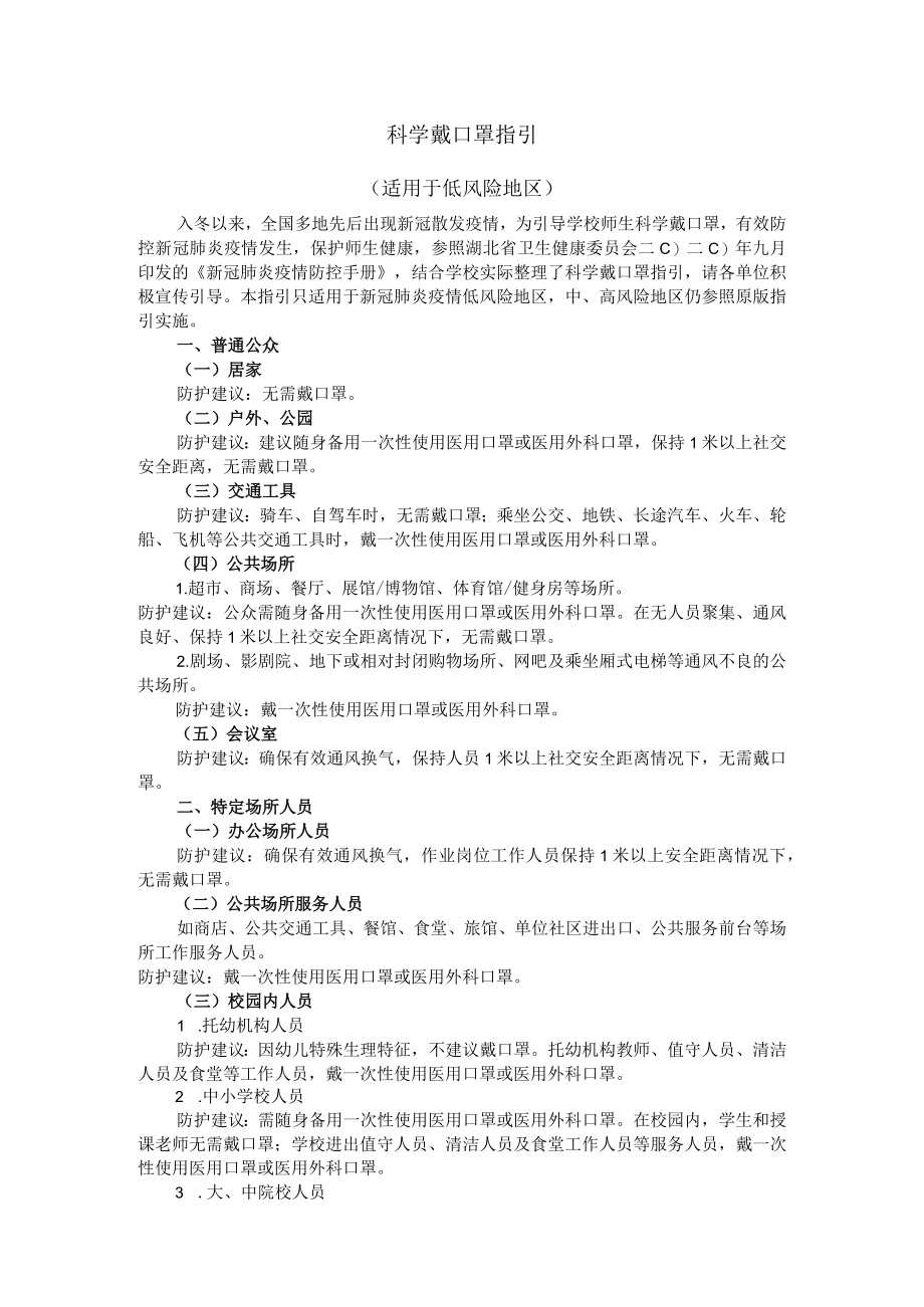 防火安全基本常识.docx_第3页