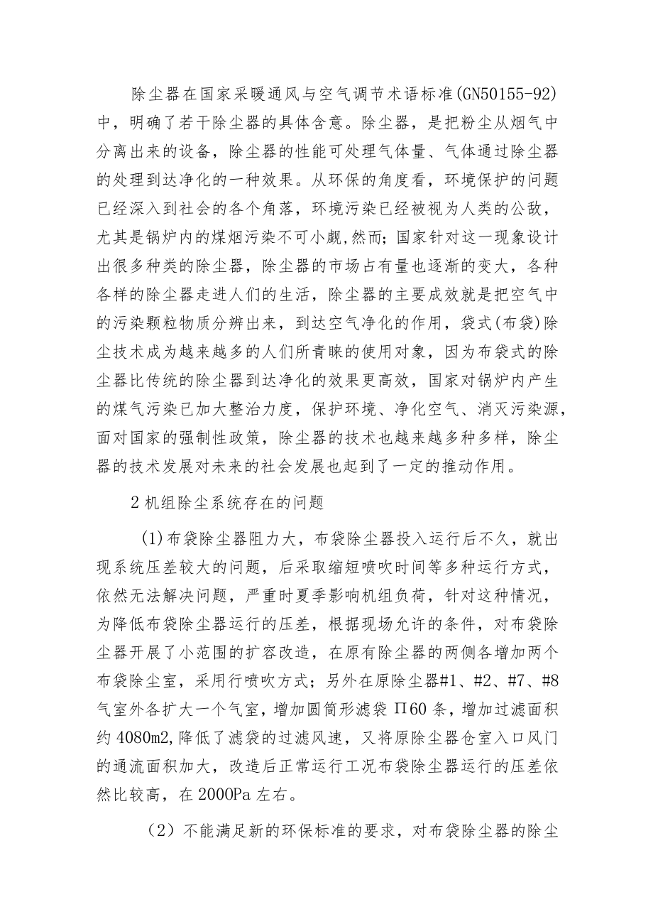 布袋除尘与湿式脱硫除尘结合在锅炉中的应用.docx_第2页