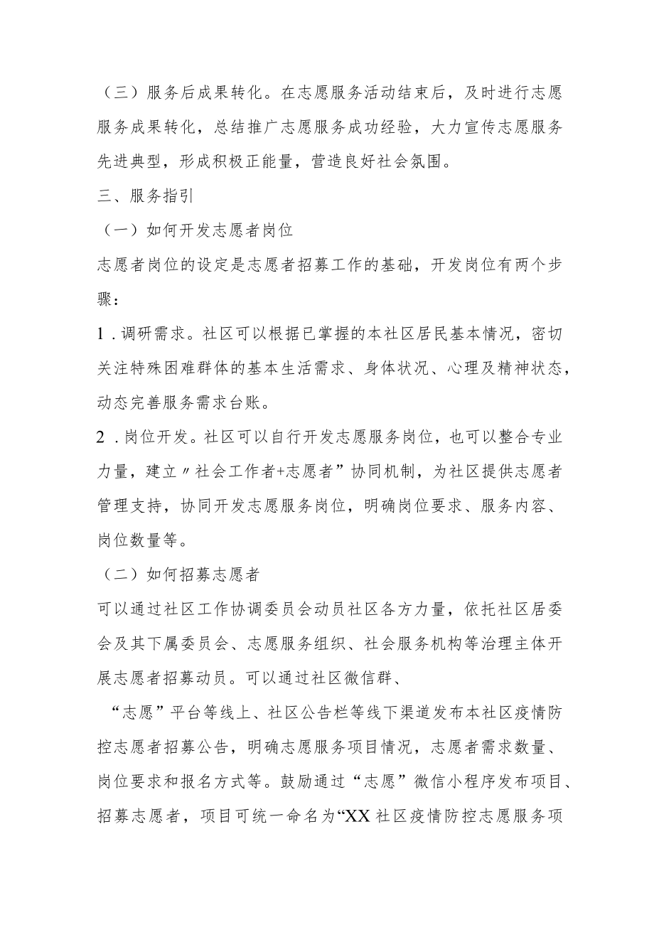 新冠肺炎疫情社区防控志愿服务工作指引2-6-30.docx_第2页