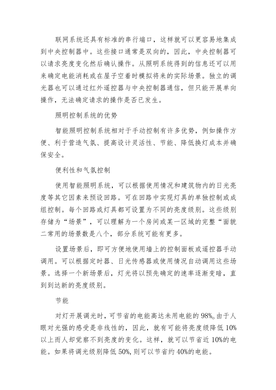 智能照明控制系统.docx_第2页