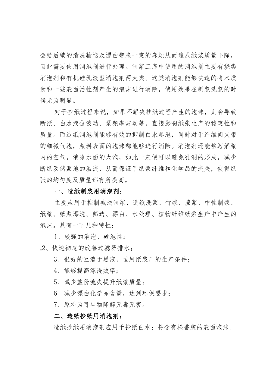 废水处理消泡剂知识.docx_第2页