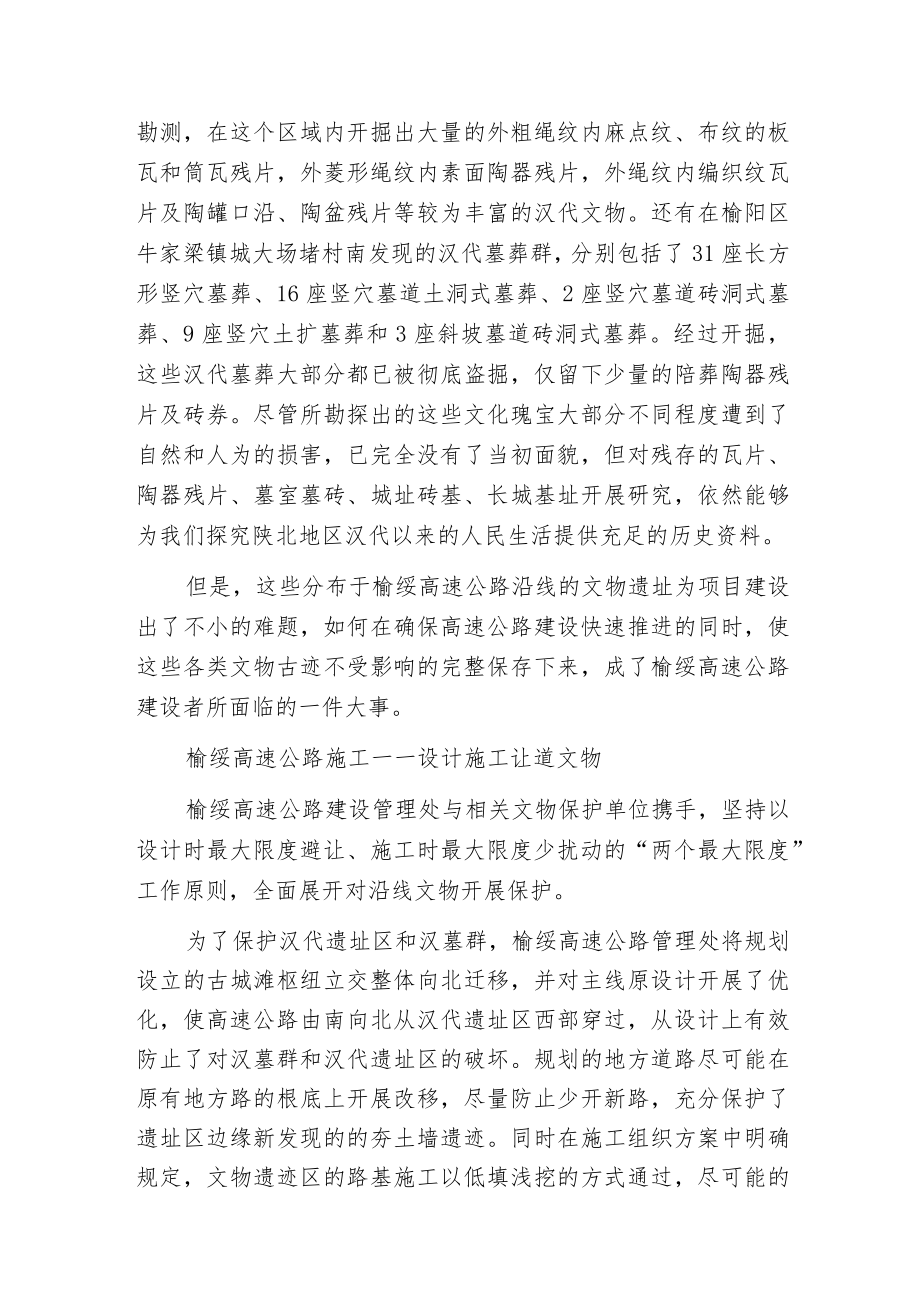 榆绥高速公路施工.docx_第2页