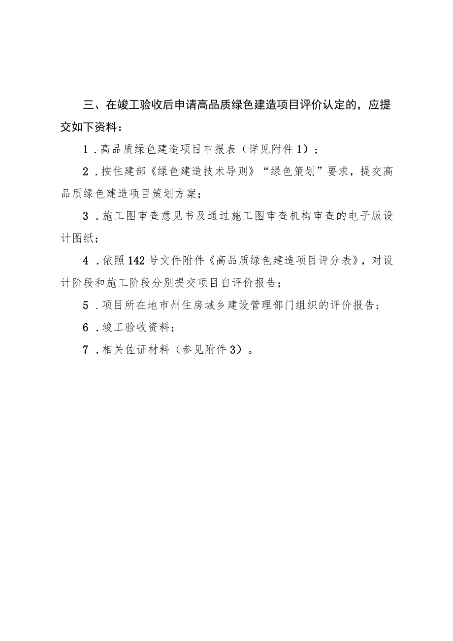 高品质绿色建造项目申报材料.docx_第2页