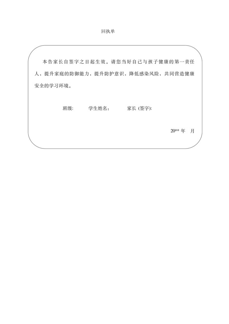 小学新冠肺炎疫情防控告家长书.docx_第3页