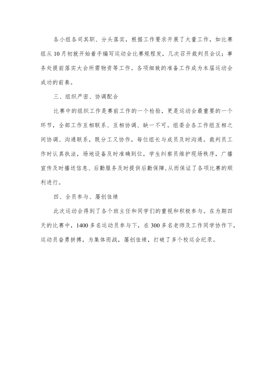 学校秋季运动会活动总结.docx_第2页