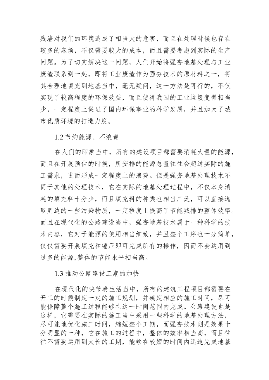 强夯地基处理技术在公路工程的使用.docx_第2页