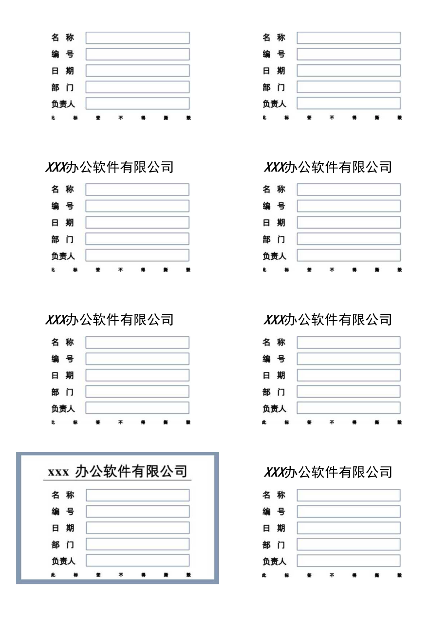 标签标牌.docx_第2页