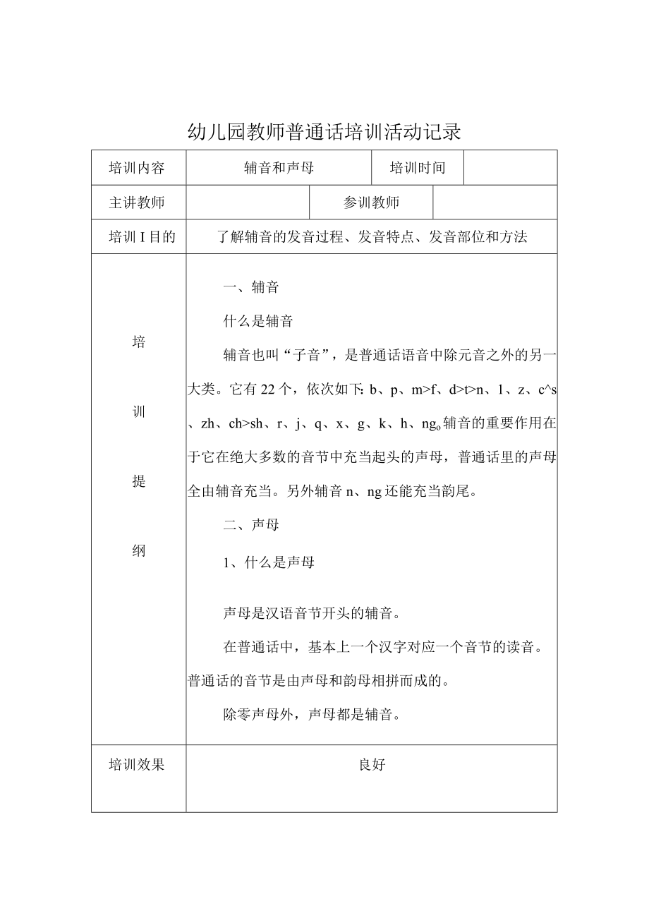 幼儿园教师普通话培训活动记录一.docx_第2页