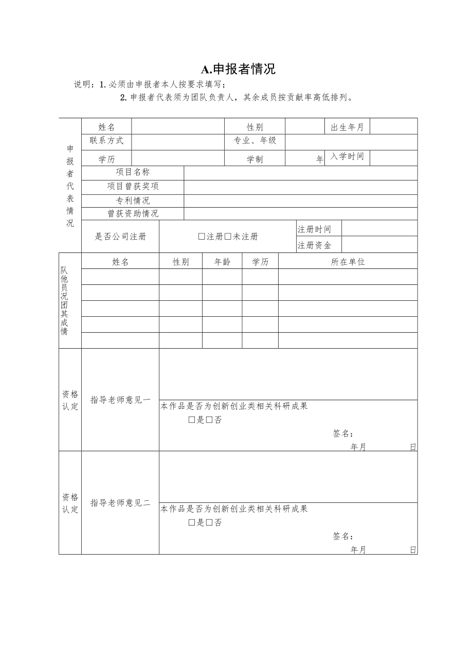 泰格杯创新创业大赛项目作品书.docx_第3页