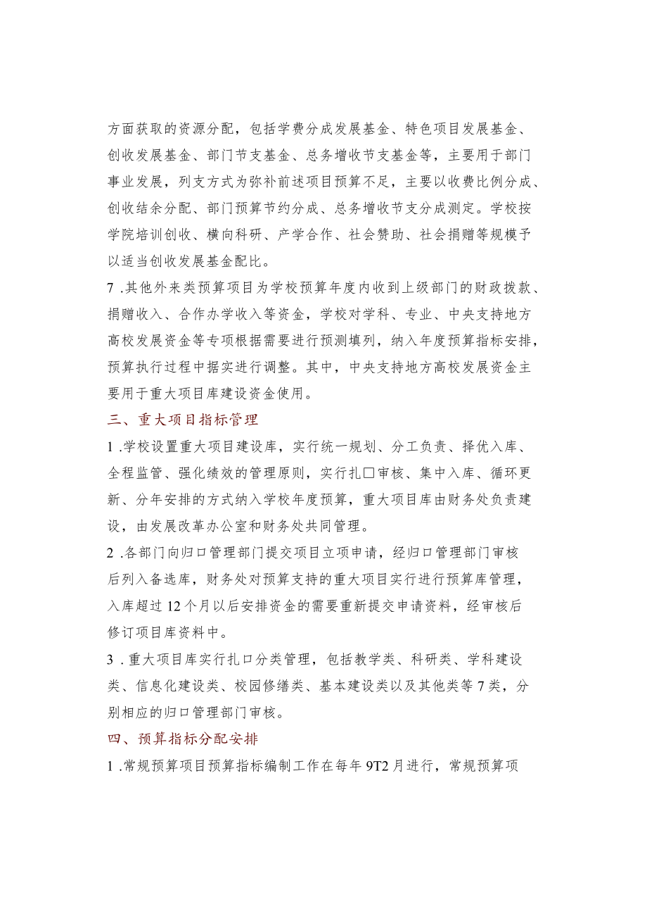 某高校年度预算指标分配办法（试行）.docx_第3页