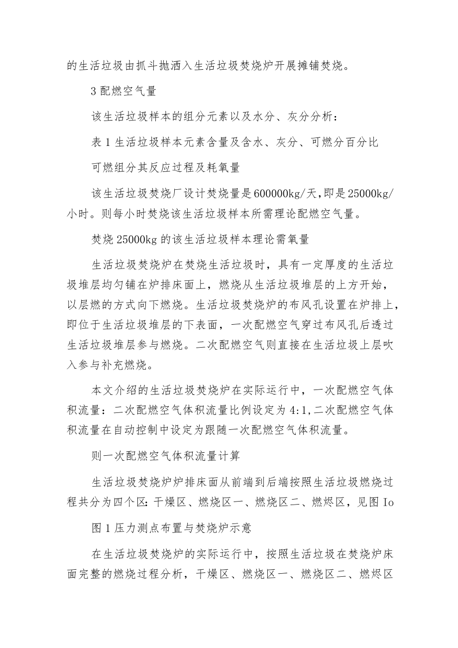 机械炉排式焚烧炉床面垃圾层厚计算及运行分析.docx_第3页