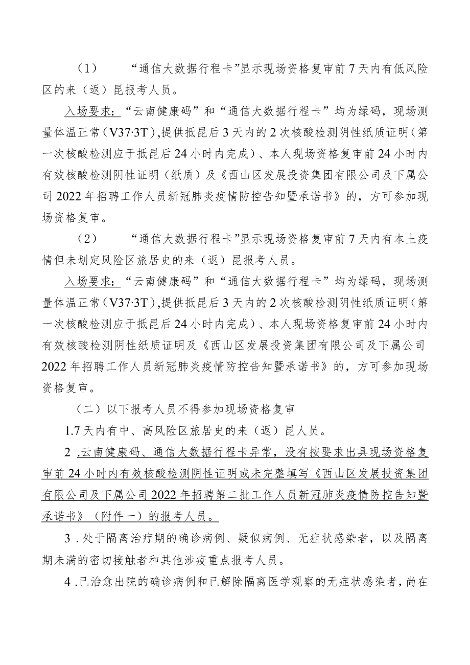 新冠肺炎疫情防控告知暨承诺书.docx_第2页