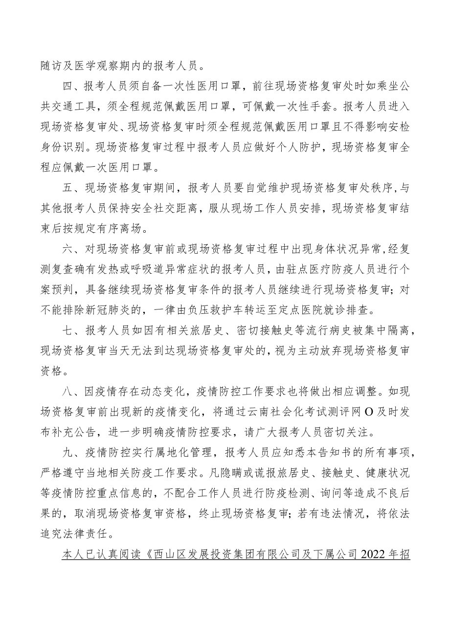 新冠肺炎疫情防控告知暨承诺书.docx_第3页