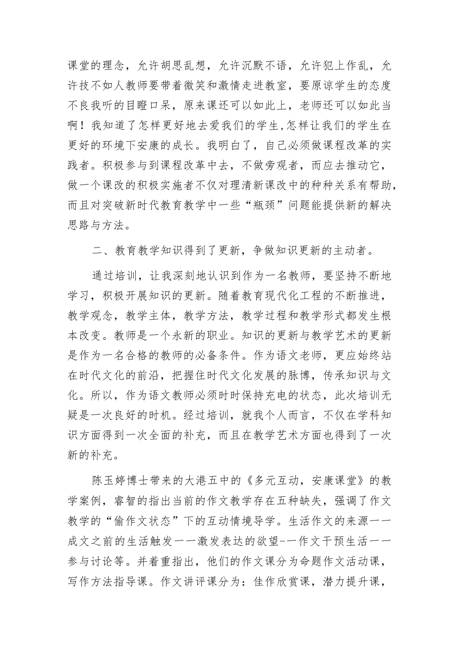 暑假全科小学教师培训心得体会.docx_第2页