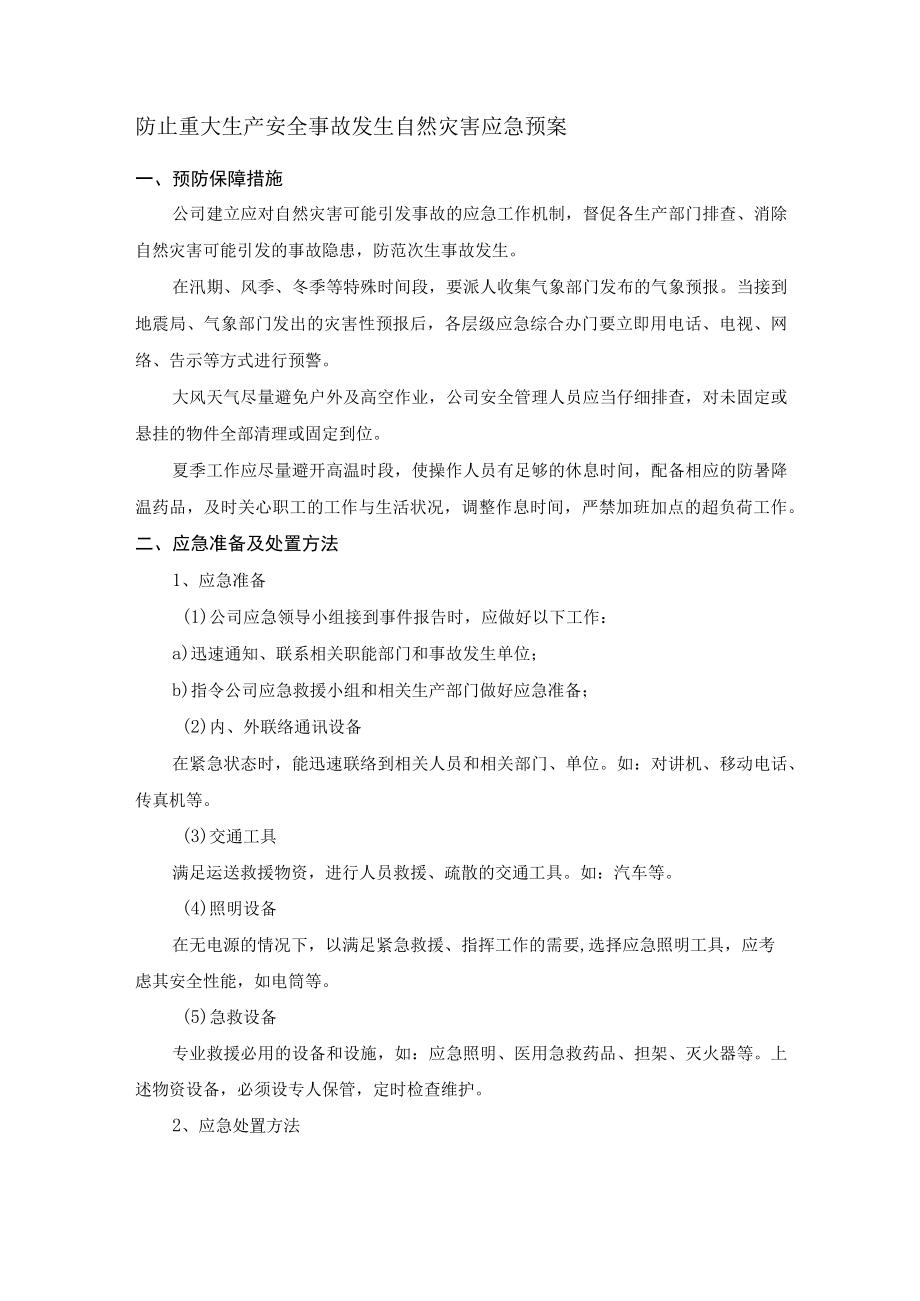 防止重大生产安全事故发生自然灾害应急预案.docx_第1页