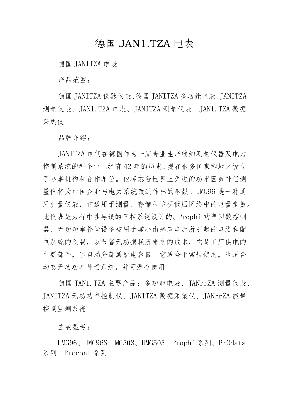 德国JANITZA电表.docx_第1页