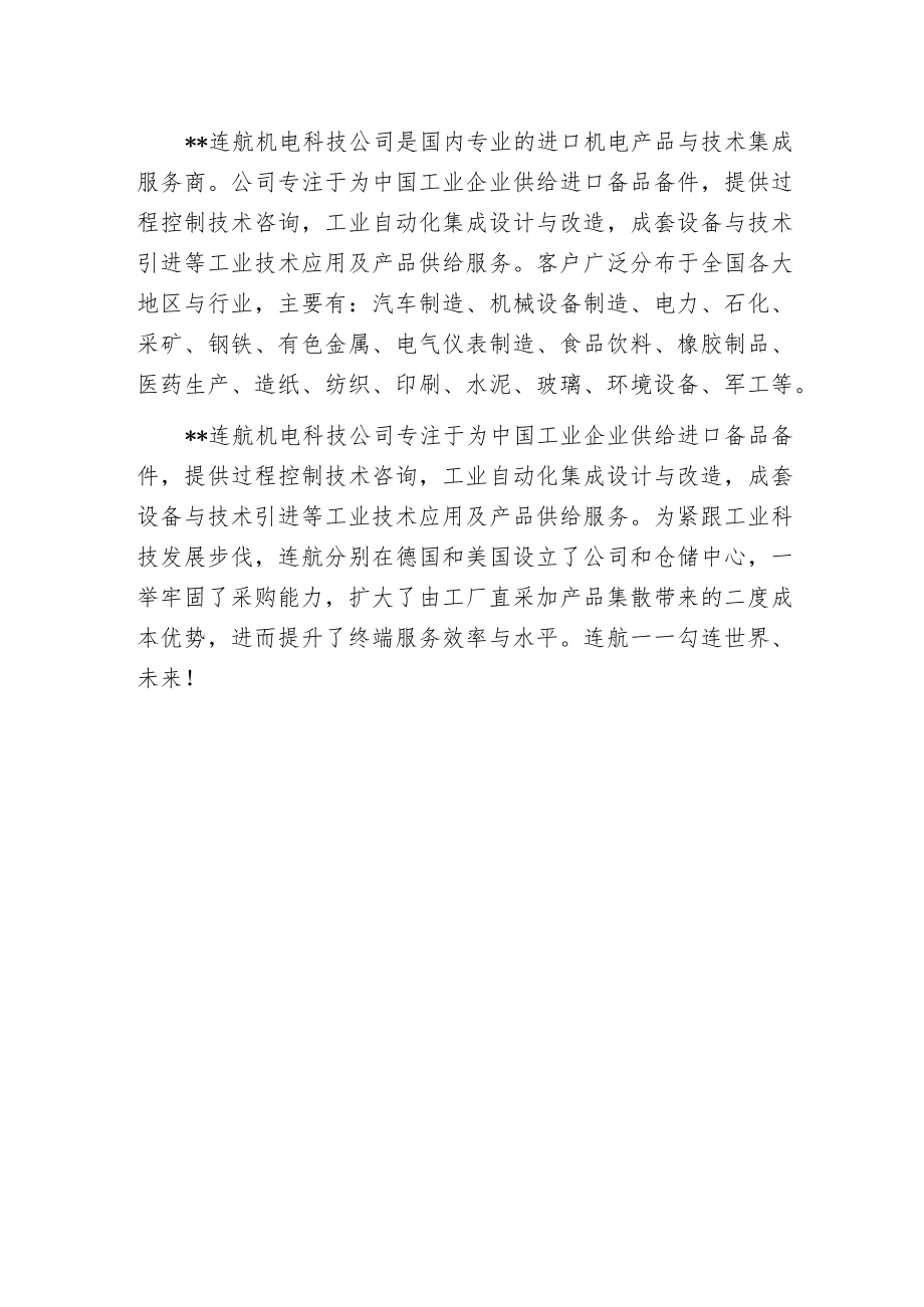 德国JANITZA电表.docx_第2页