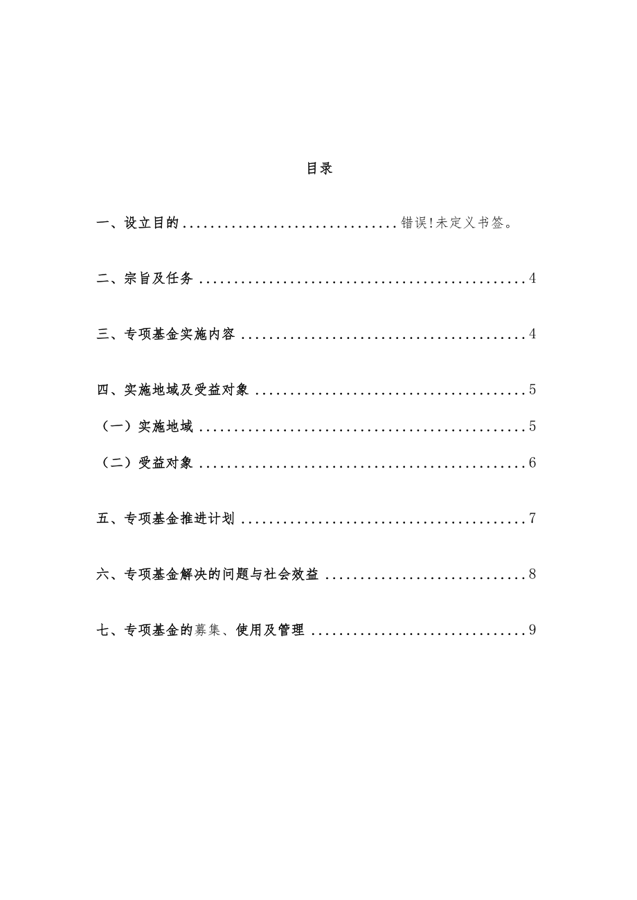 领导干部学国学专项基金设立方案.docx_第2页